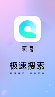 氢流软件截图3