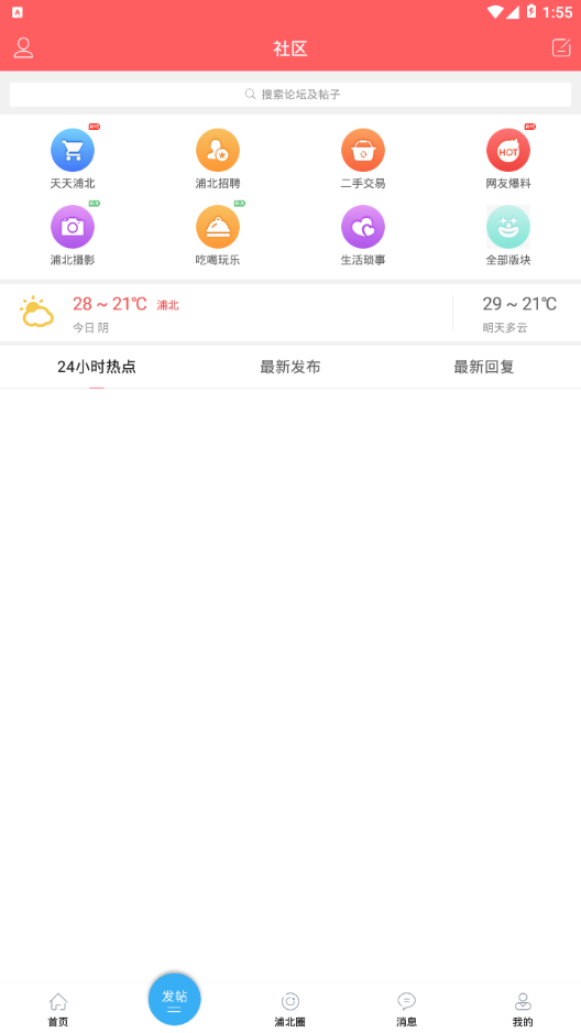 浦北天天网软件截图1