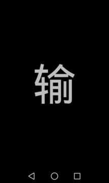 微信水晶屏幕闪字在线制作