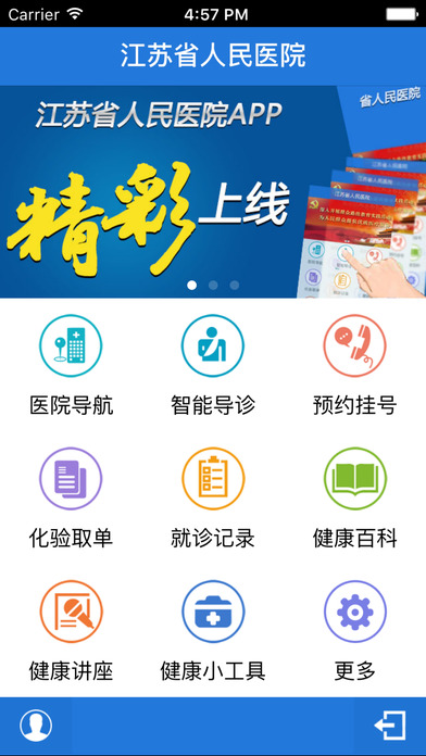 江苏省人民医院软件截图2