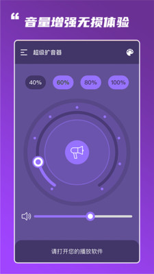 超级扩音器手机版软件截图2
