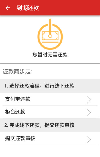 靓号贷4.8版本软件截图3