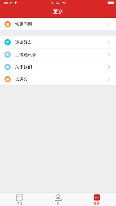 靓号贷4.8版本软件截图2