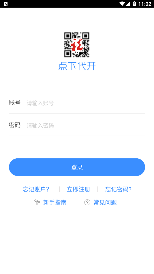 深圳点下代开软件截图0