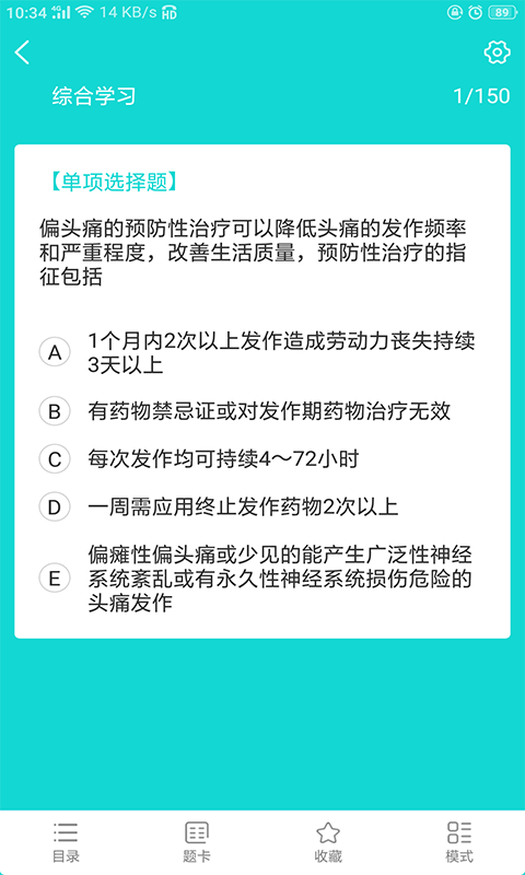 才士题库软件截图0