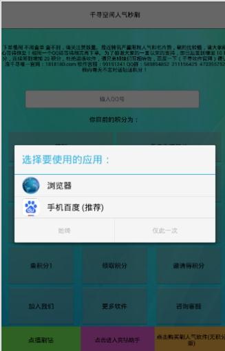 千寻空间人气秒刷软件软件截图0
