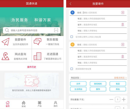 国通快递查询软件软件截图0