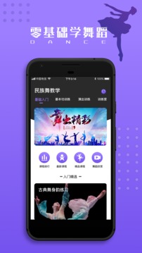 舞蹈教学视频适合自学软件软件截图0