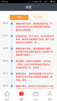 钱友支付客户端软件截图2