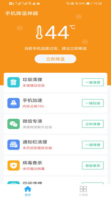 手机降温神器软件截图0