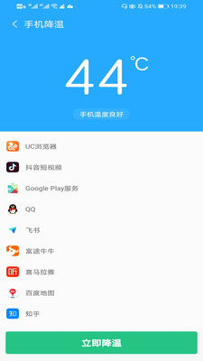 手机降温神器软件截图1