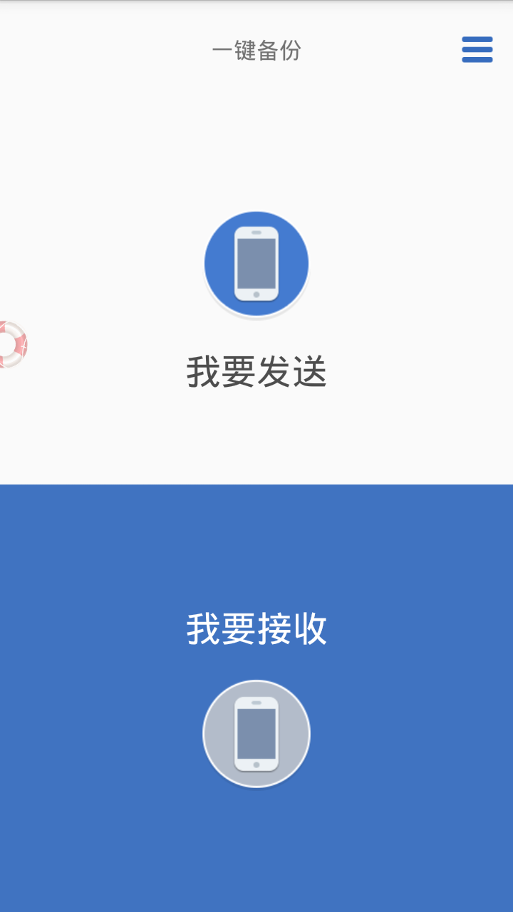 wifi文件互传软件截图1