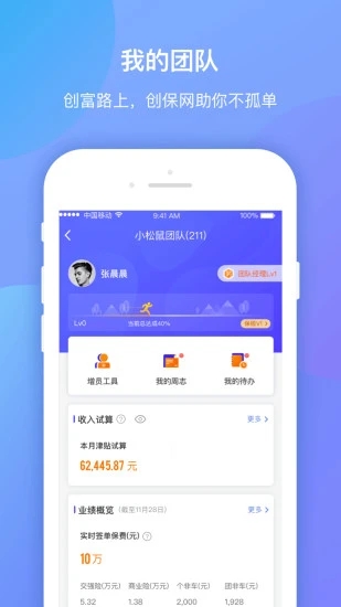 平安创保网软件截图1