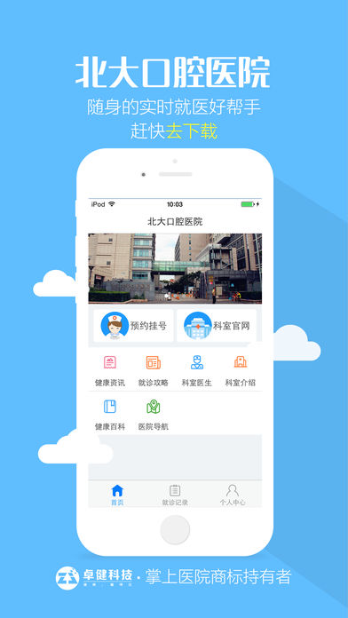 北京大学口腔医院软件截图2