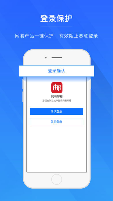 网易帐号管家软件截图1