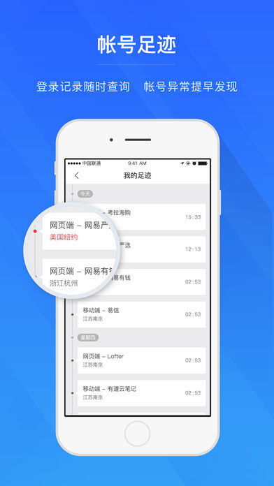 网易帐号管家软件截图2