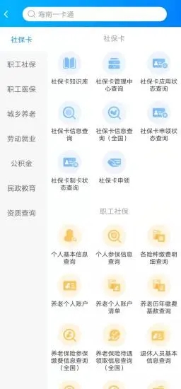 海南一卡通软件截图3