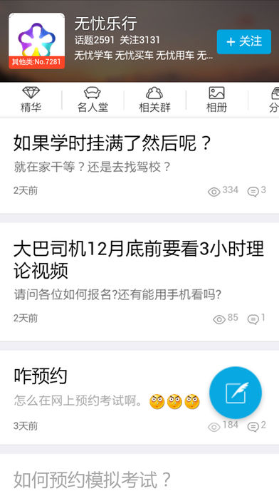 无忧乐行手机版软件截图3