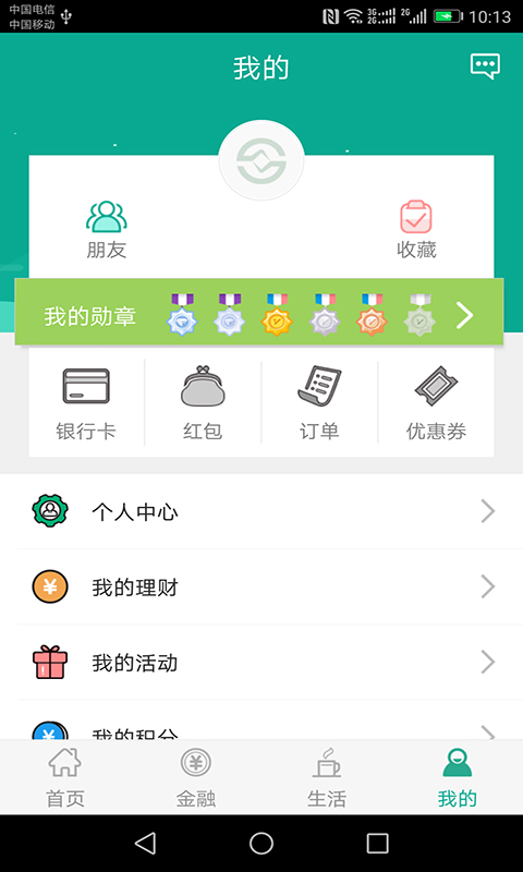 陕西信合软件截图2