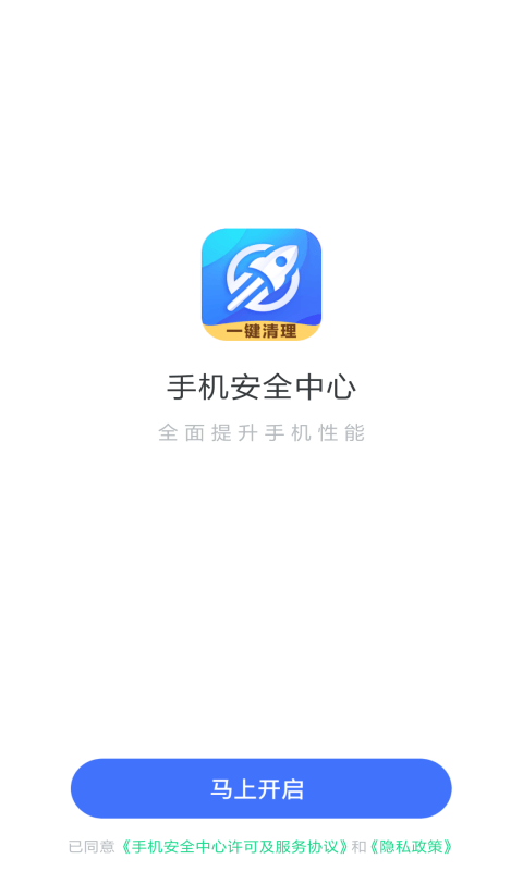 手机安全中心软件截图2