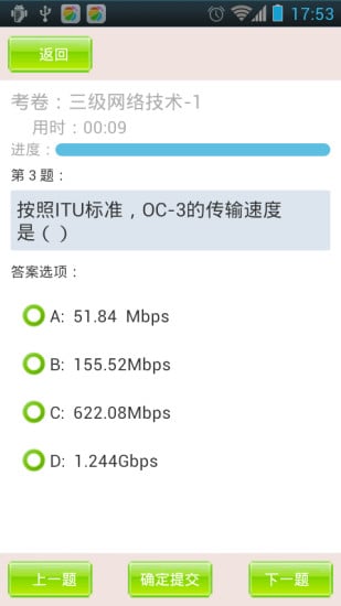 未来教育等考安装软件截图3