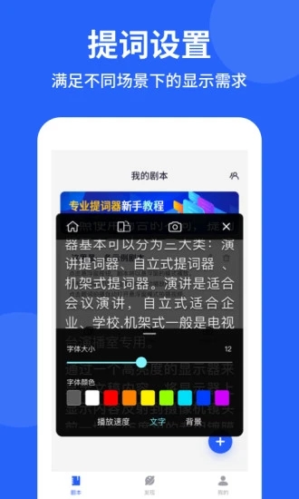 专业提词器软件截图1