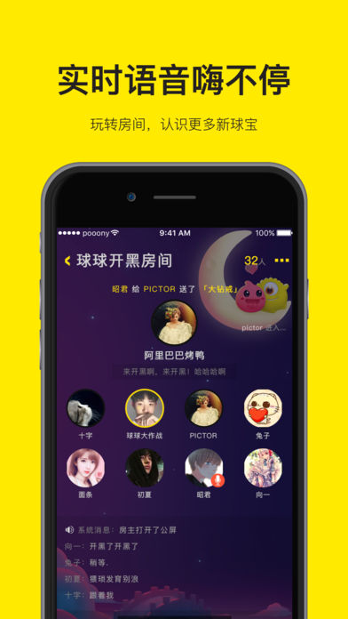 heyhey连麦软件软件截图2