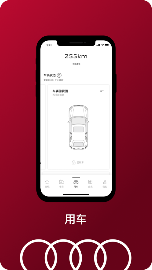 一汽奥迪软件截图1