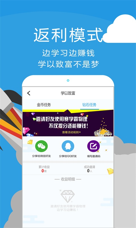 赛学霸初中物理软件截图2