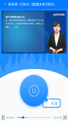 中公网校在线课堂软件截图2