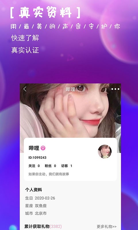 网易UU语音陪玩软件截图3