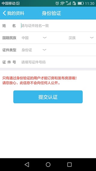 游天下短租网软件截图3