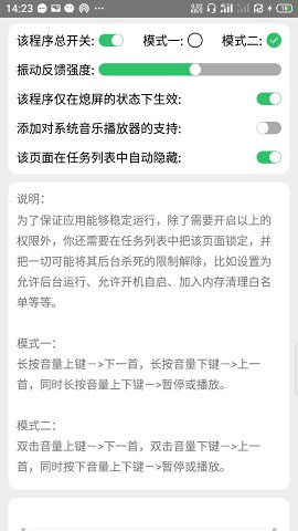 音乐播放控制器软件截图1