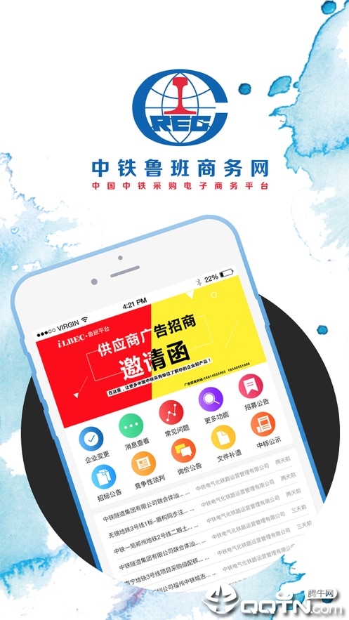 中铁鲁班商务网软件截图0