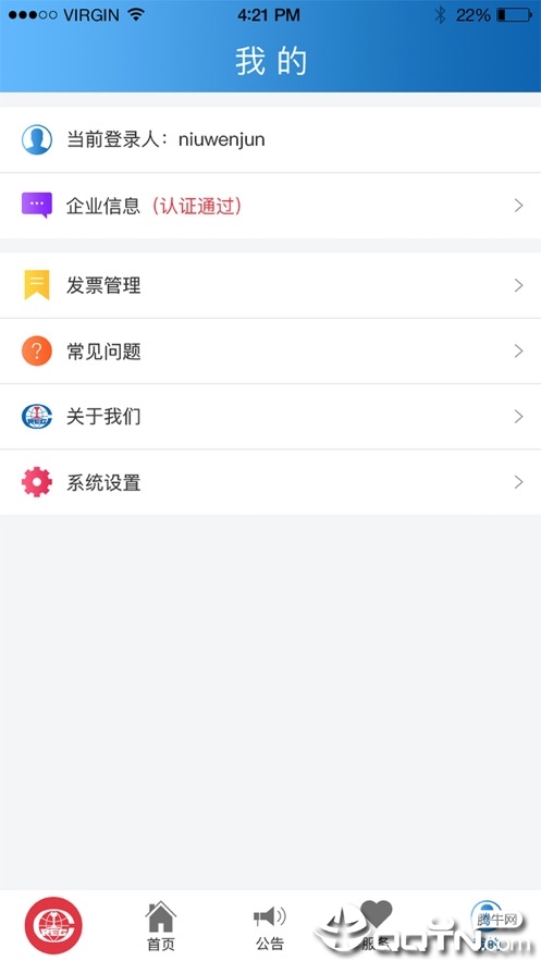 中铁鲁班商务网软件截图3