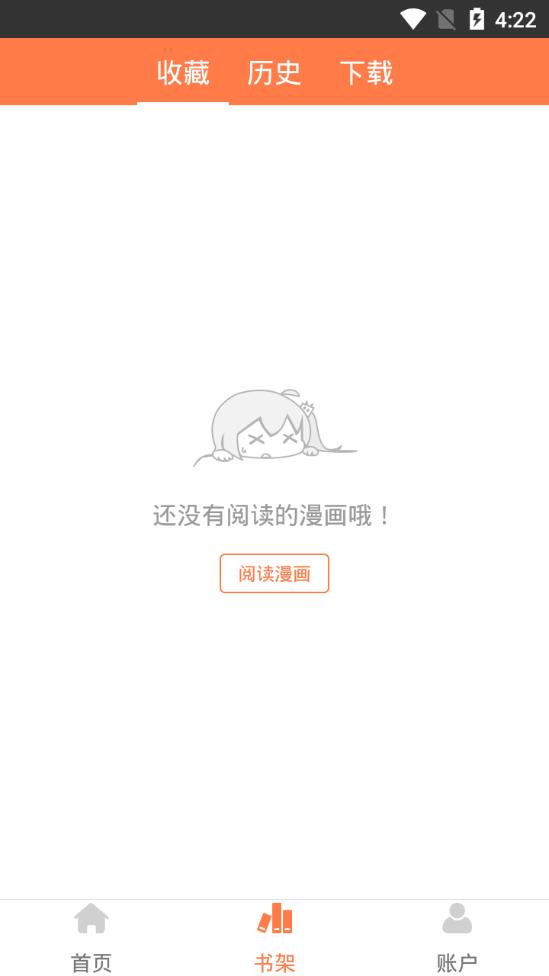 爱漫画软件截图2