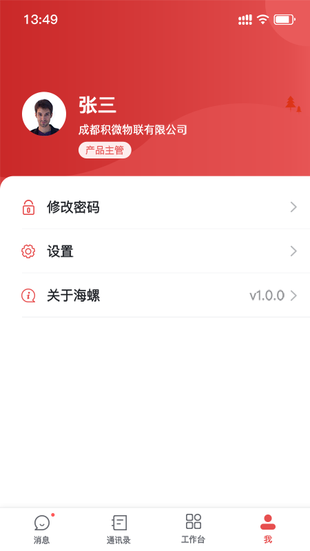 海螺协同软件截图2