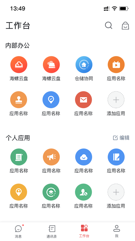 海螺协同软件截图1