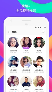 手机MOMO陌陌软件截图2