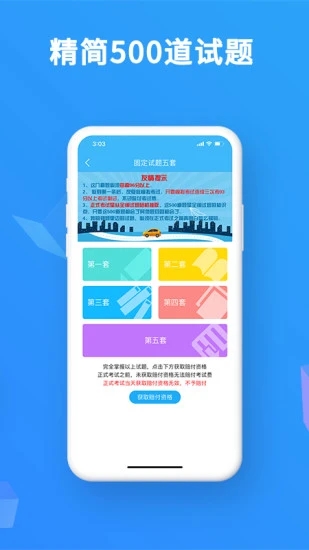 驾考精灵软件截图2