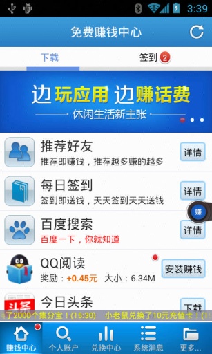 赚钱儿软件截图1