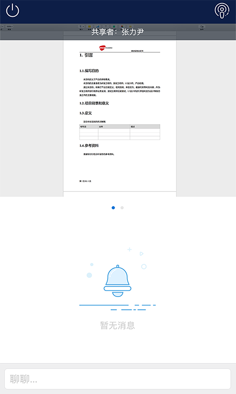 263视频会议软件截图2