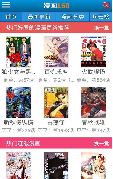 漫画160软件截图2