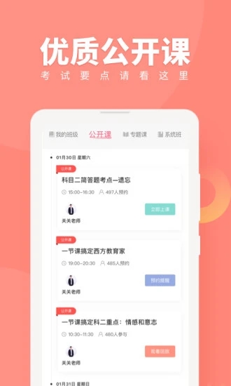 对啊教师资格证随身学软件截图3