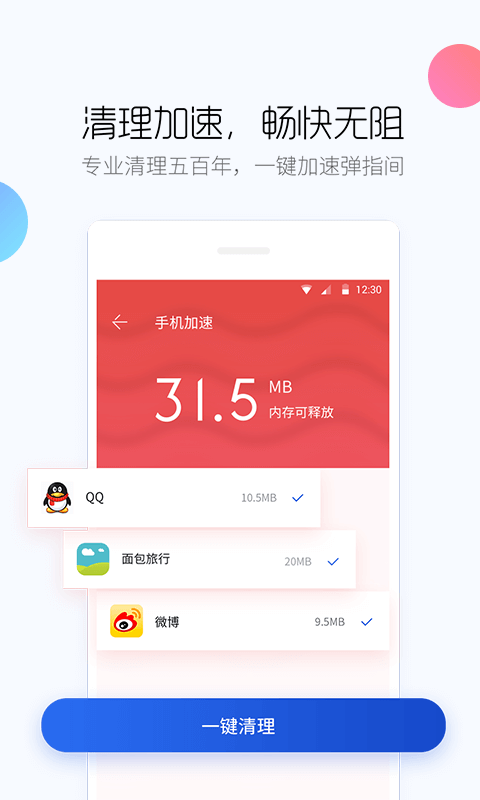 百度手机卫士2024最新版软件截图1