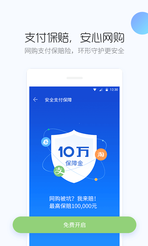 百度手机卫士2024最新版软件截图3