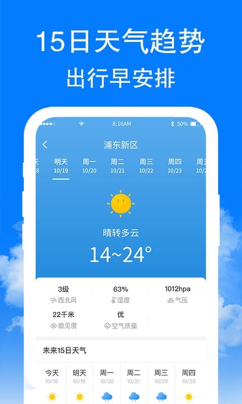 围观天气软件截图0