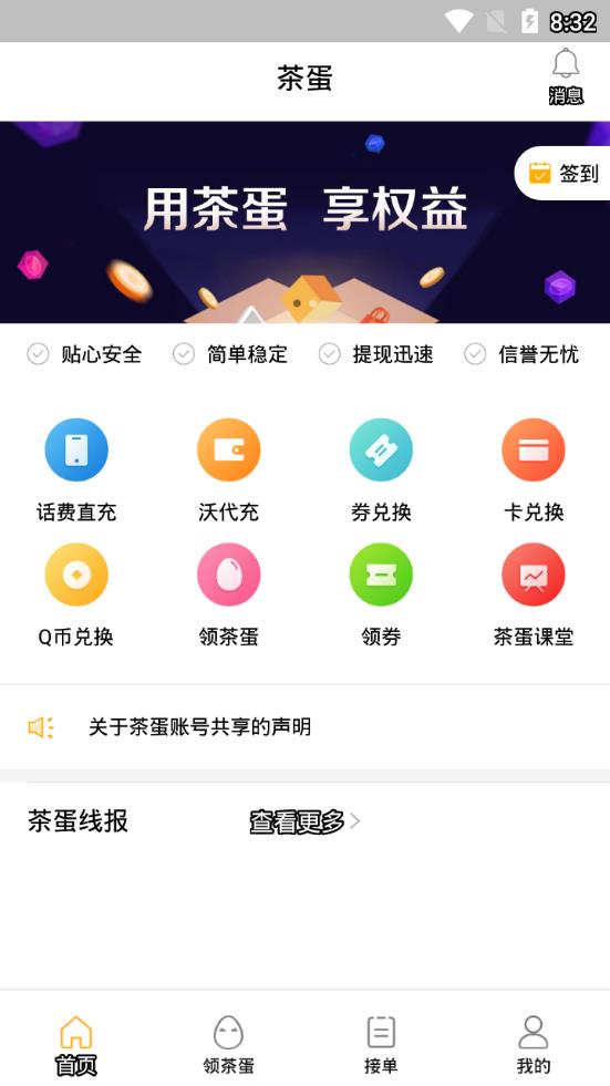 茶蛋权益软件截图1