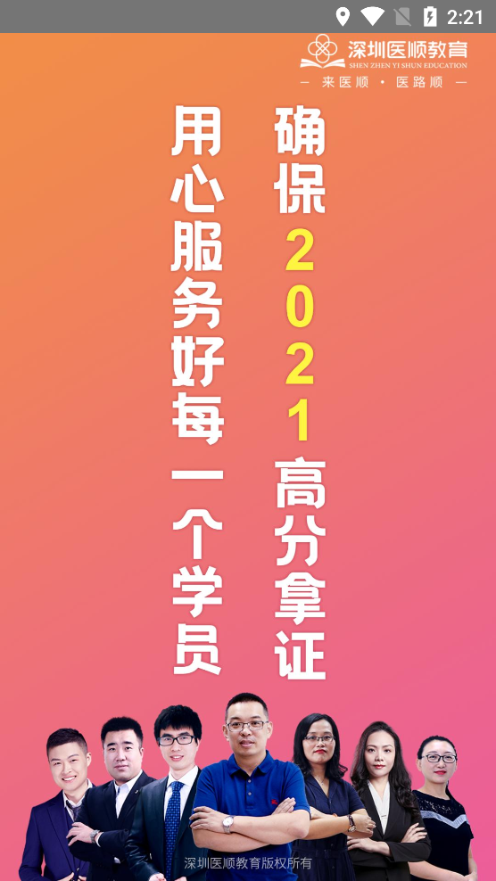 医顺2024软件截图0