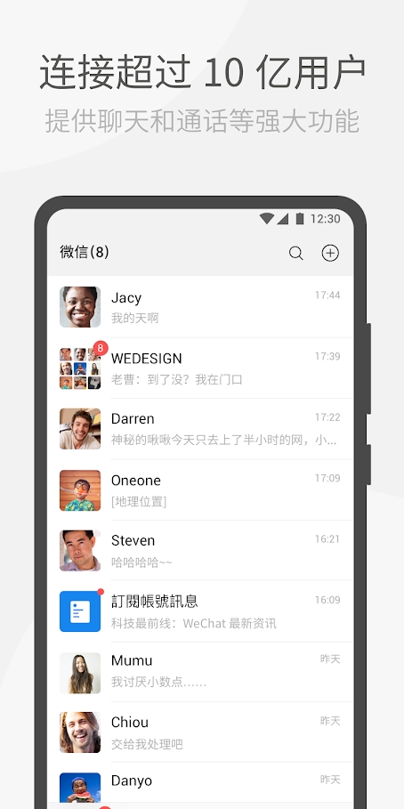 微信国际版WeChat 软件截图1